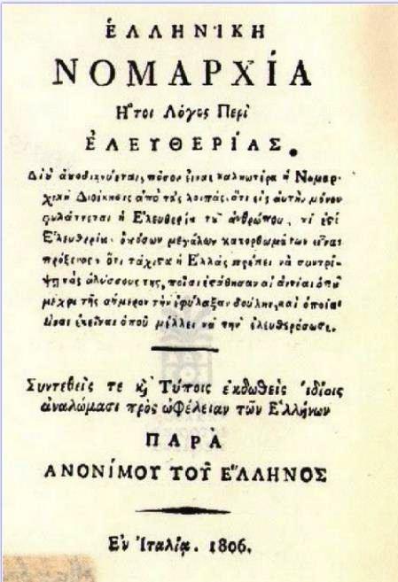 ελληνικη νομαρχια