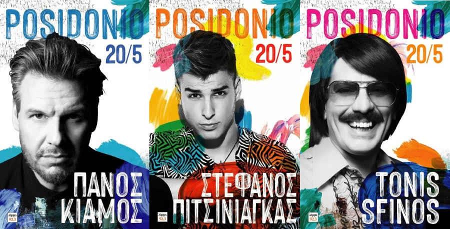 4410279321840603 posidoneio kiamos pitsi sfynos exvfylothelook