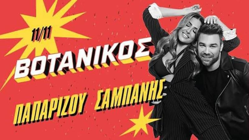 4410279769410341 paparizou sabanis