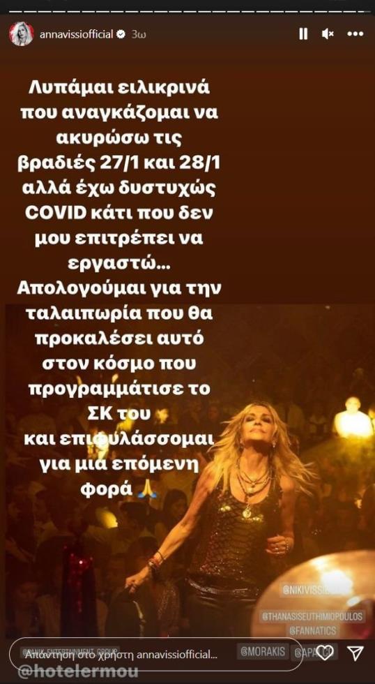 4444751648759043 anna-vissi-260123-1