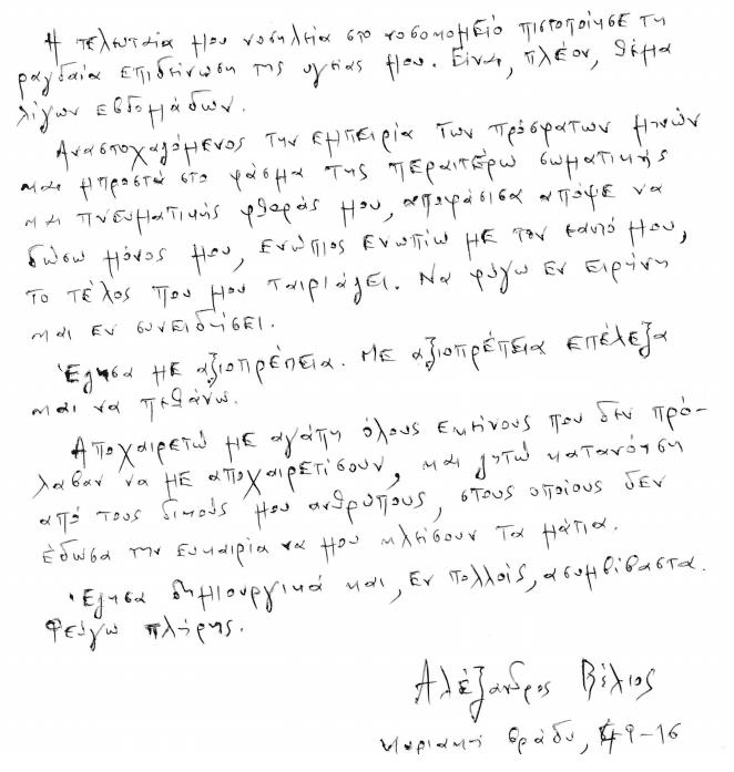 βελιοσ 3