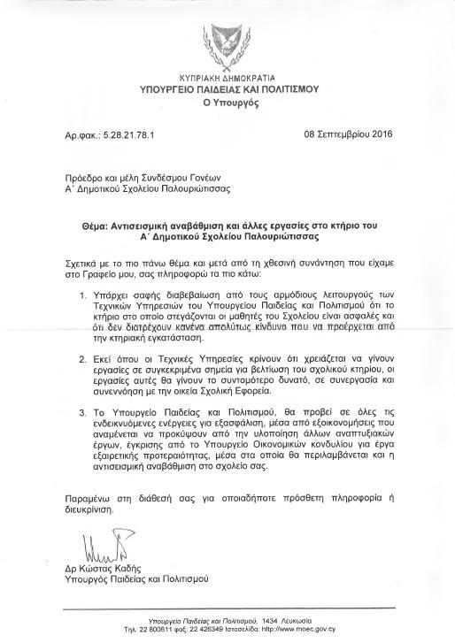 ΥΠΟΥΡΓΕΙΟ ΠΑΙΔΕΙΑΣ