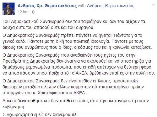 θεμ ποστ