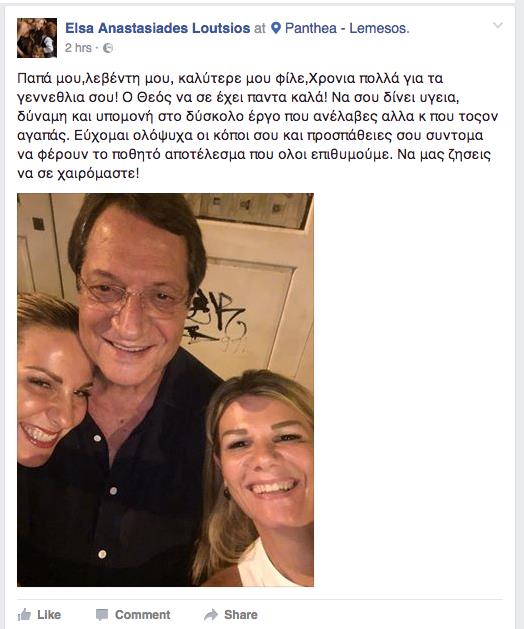 αναστα 2