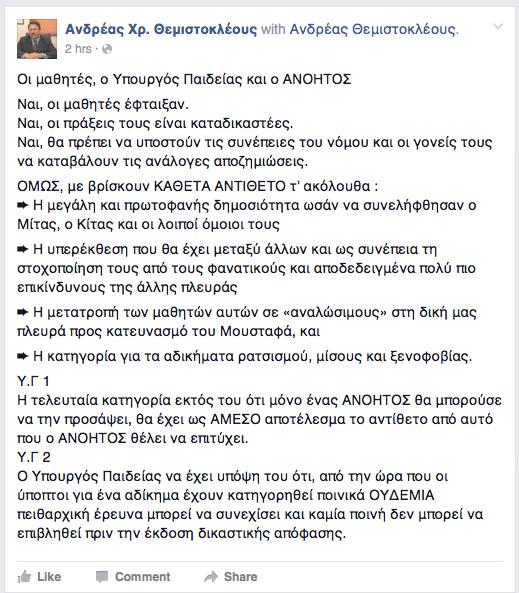 ΘΕΜΙΣΤΟΚΛΕΟΥΣ 2