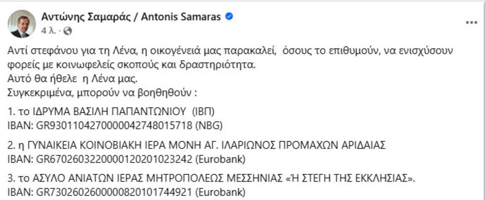 5239760016613434 antwnis samaras