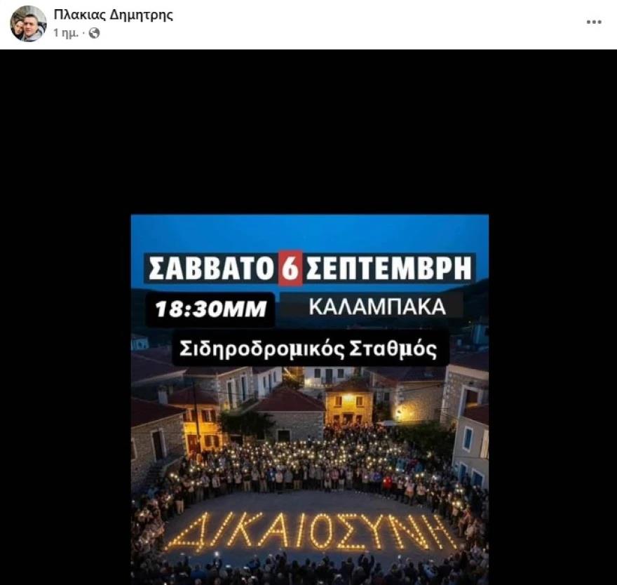 5264175170193619 kalampaka plakias