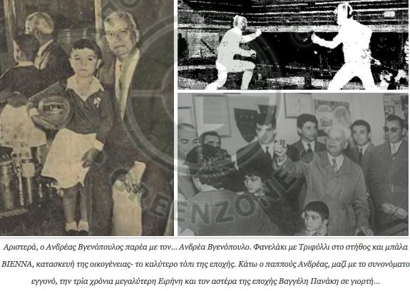 βγενο παππους