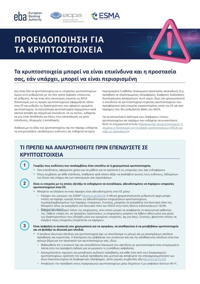 5290787119541673 Updated Joint ESAs revised warning on crypto-assets EL-1