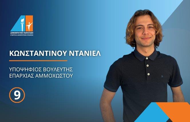 5467928776596500 konstantinou-daniel