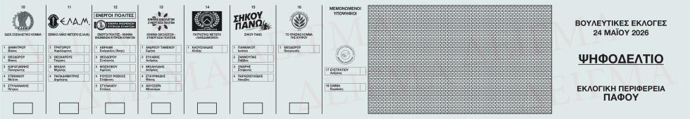5477381617496464 5.-Πάφος-1 pages-to-jpg-0002