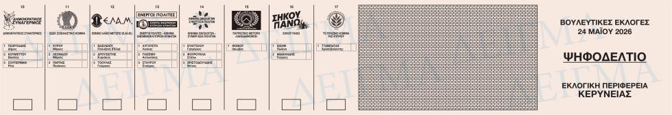 5477383362216697 6.-Κερύνεια-1 pages-to-jpg-0002