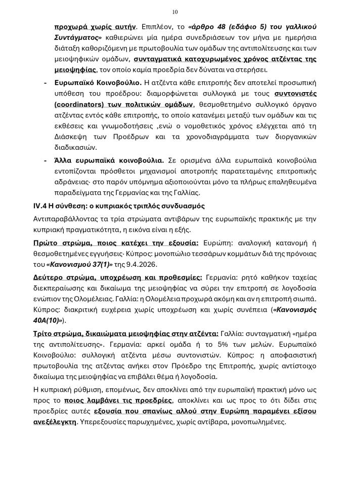 5502679618404803 20260609 - Προεδρίες Κοινοβουλευτικών Επιτροπών page-0010