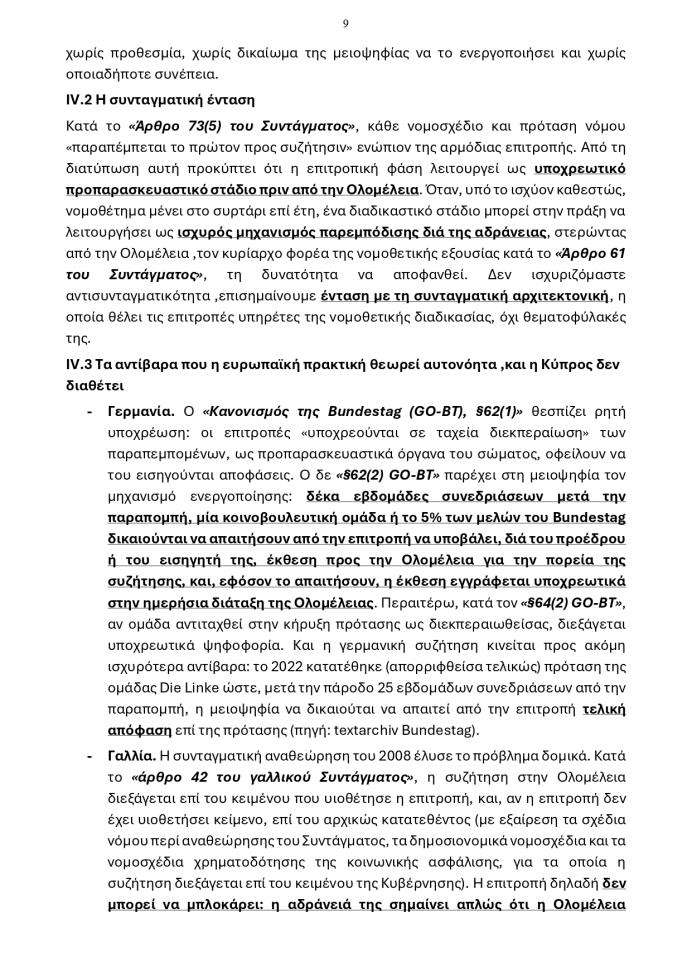 5502679684310207 20260609 - Προεδρίες Κοινοβουλευτικών Επιτροπών page-0009