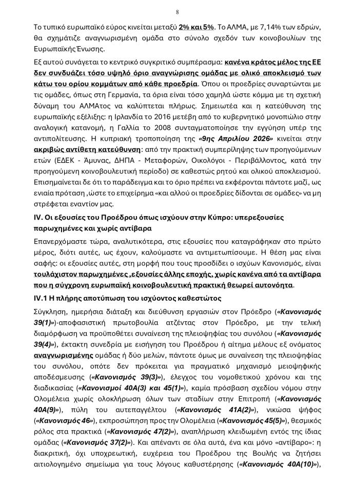 5502679764274504 20260609 - Προεδρίες Κοινοβουλευτικών Επιτροπών page-0008