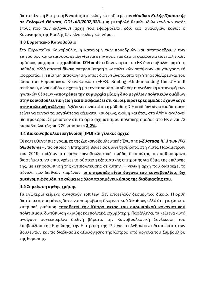 5502680054390530 20260609 - Προεδρίες Κοινοβουλευτικών Επιτροπών page-0005