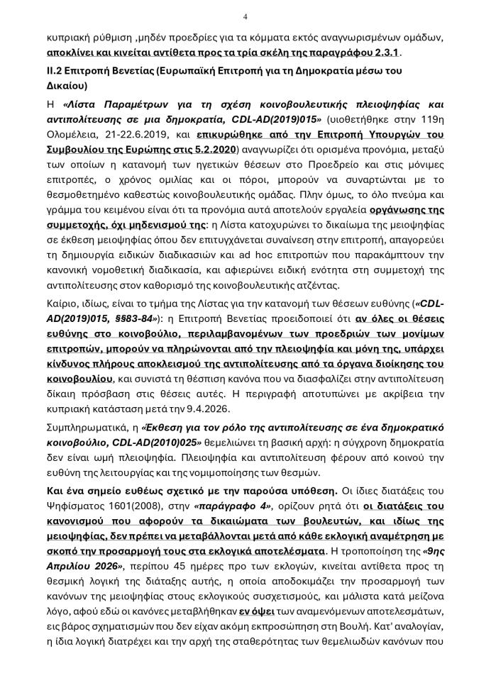 5502680145634811 20260609 - Προεδρίες Κοινοβουλευτικών Επιτροπών page-0004