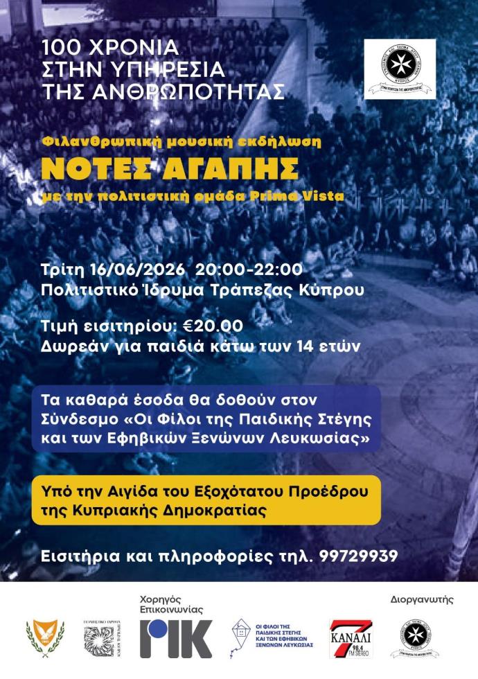 5507494520407375 Banner Νότες Αγάπης για τα Παιδιά