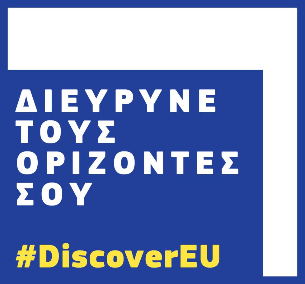 5592313162512529 DiscoverEU LOGO