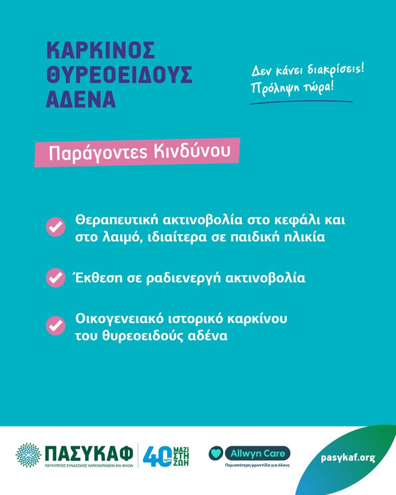 5592549535082446 ThyroidCancer 26-Allwyn care-03