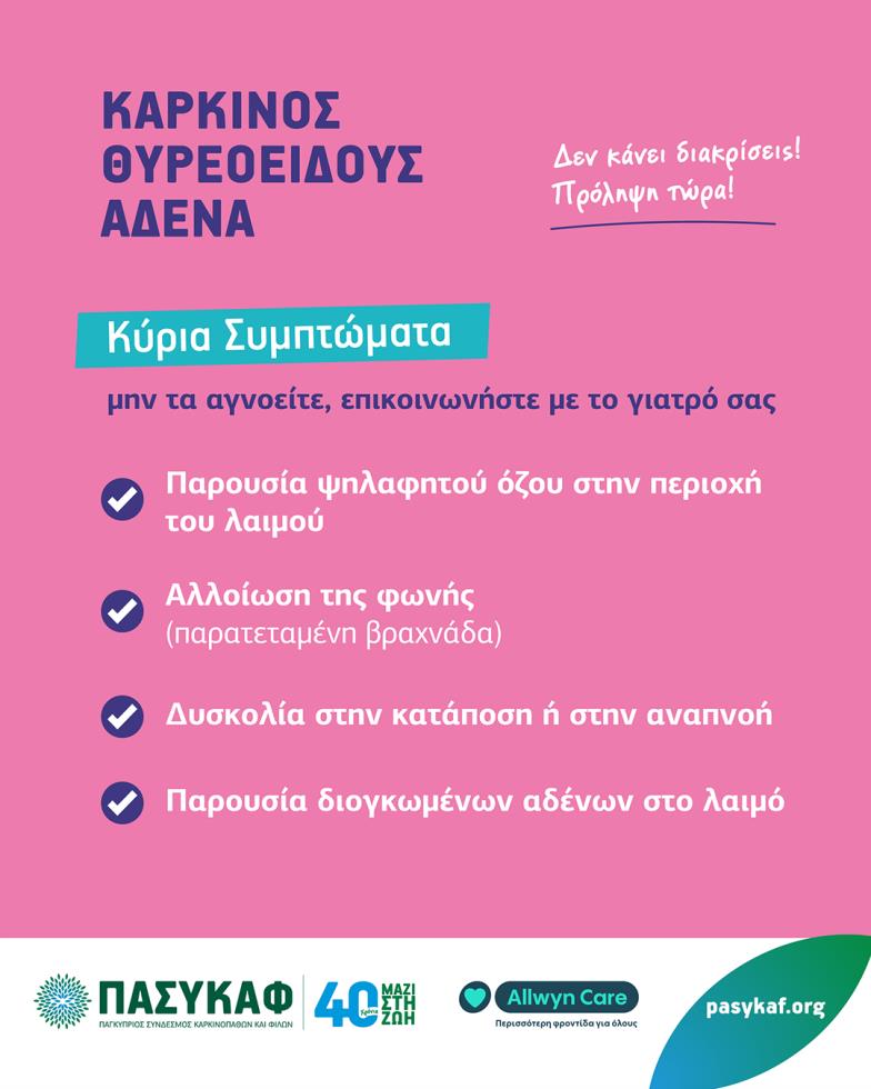 5592549566197862 ThyroidCancer 26-Allwyn care-02