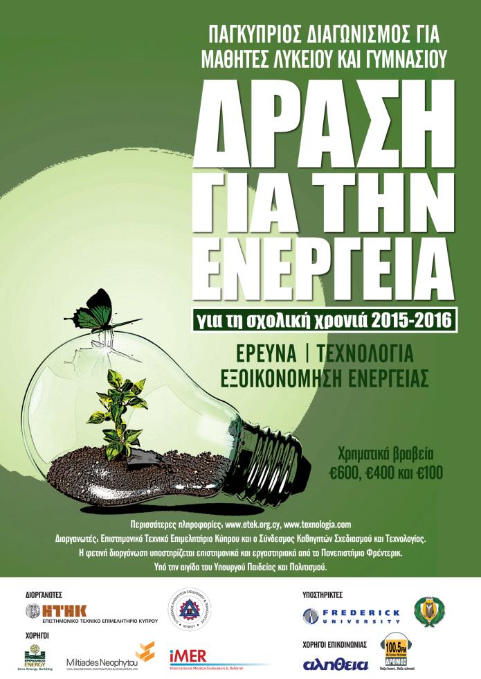 ΕΤΕΚ BIG