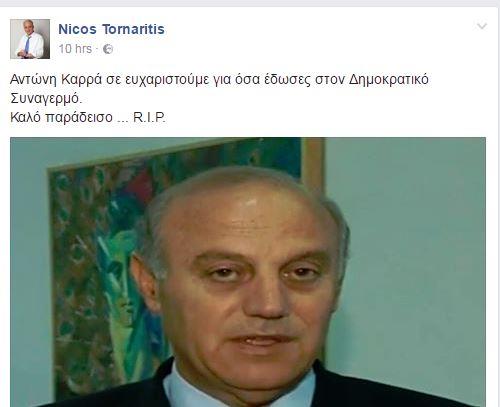 καρασ