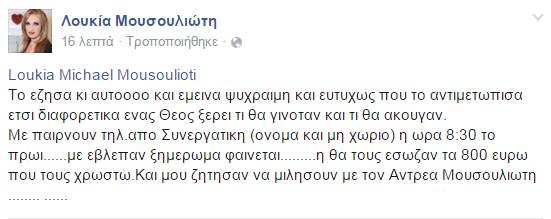 λουκια μουσουλιωτη