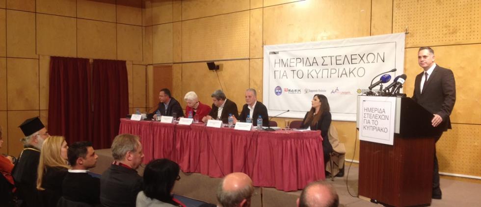 ΗΜΕΡΙΔΑ ΣΤΕΛΕΧΩΝ ΓΙΑ ΤΟ ΚΥΠΡΙΑΚΟ
