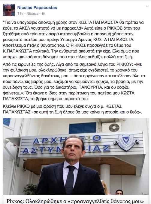 papacostas 2