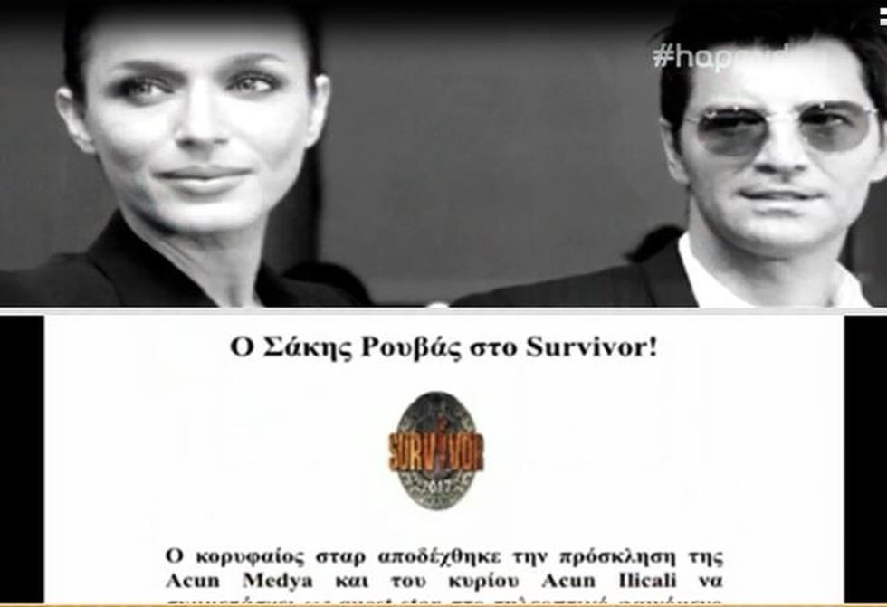 Σάκης Ρουβάς Κάτια Ζυγούλη 