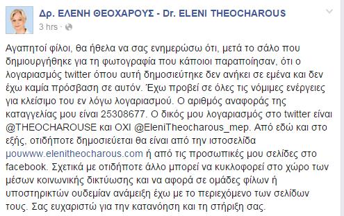 θεχαρουσ ποστ