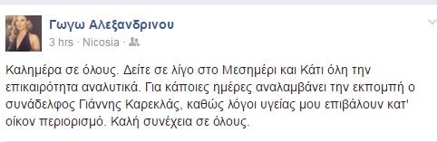 ΓΩΓΩ ΑΛΕΞΑΝΔΡΙΝΟΥ