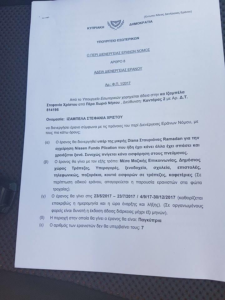 ερανος