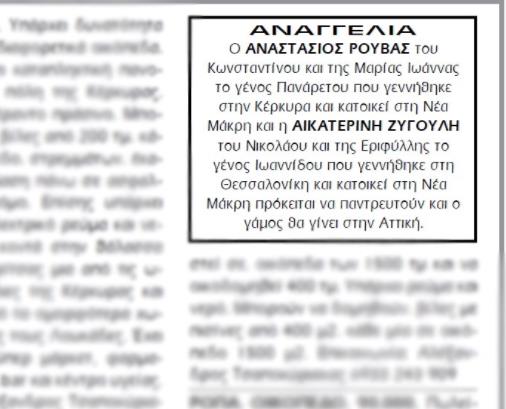 ΣΑΚΗΣ ΡΟΥΒΑΣ ΚΑΤΙΑ ΖΥΓΟΥΛΗ