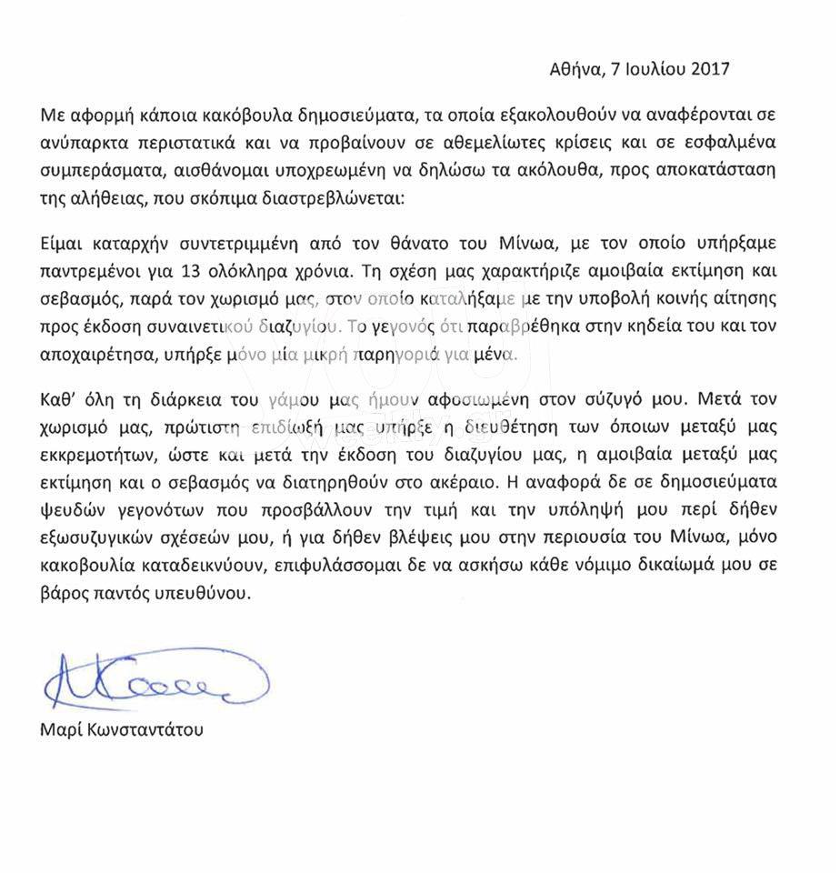 ΜΑΡΙ ΚΩΝΣΤΑΤΑΤΟΥ