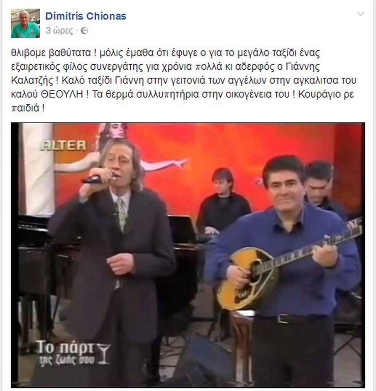 Γιάννης Καλατζής