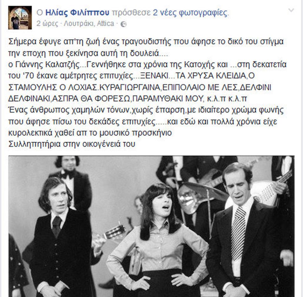 Γιάννης Καλατζής