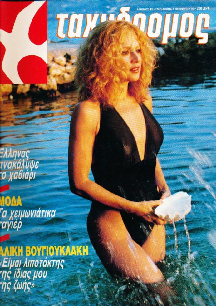 ΑΛΙΚΗ ΒΙΟΥΓΙΟΥΚΛΑΚΗ