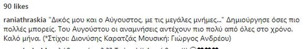 ΡΑΝΙΑ ΘΡΑΣΚΙΑ