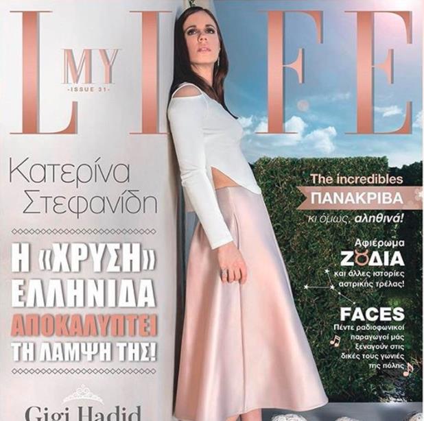 Κατερίνα Στεφανίδη
