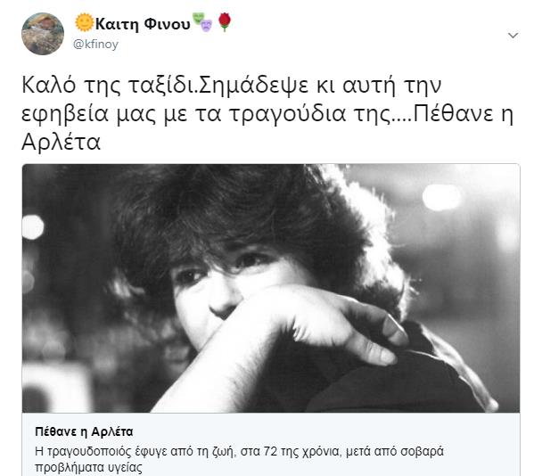 ΑΡΛΕΤΑ