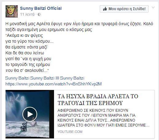 ΑΡΛΕΤΑ