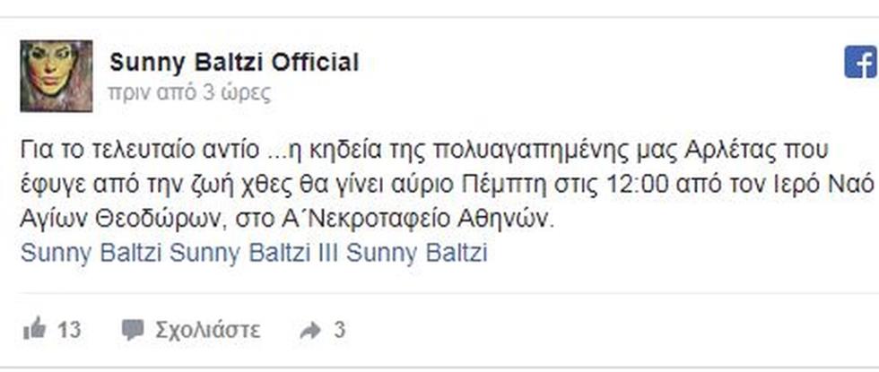 ΑΡΛΕΤΑ