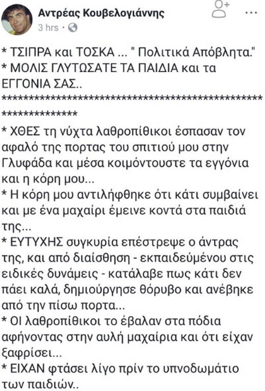 Ντέσσυ Κουβελογιάννη