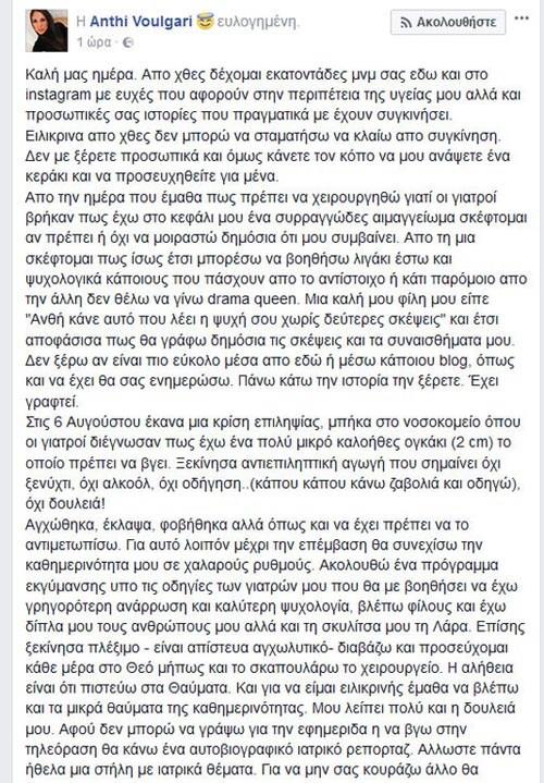 ΑΝΘΗ ΒΟΥΛΓΑΡΗ