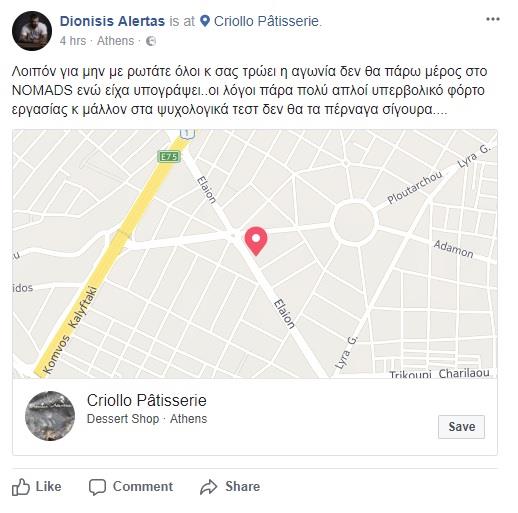 ΔΙΟΝΥΣΗΣ ΑΛΕΡΤΑΣ