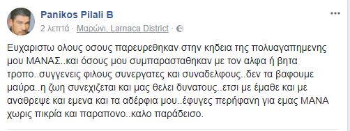 ΠΑΝΙΚΟΣ ΠΙΛΑΛΗΣ