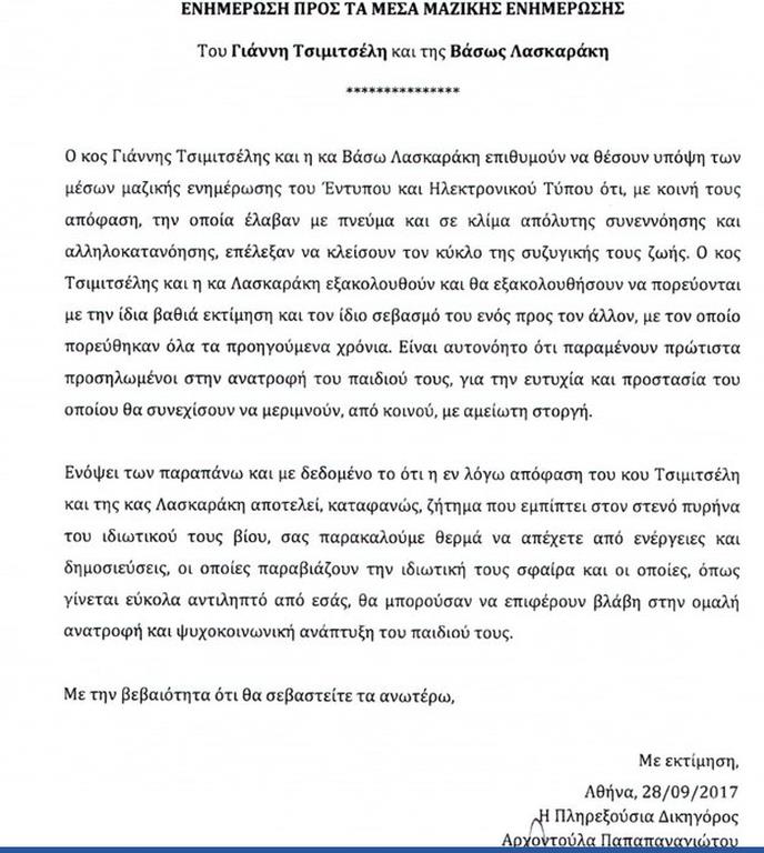 Τσιμιτσέλης – Λασκαράκη 