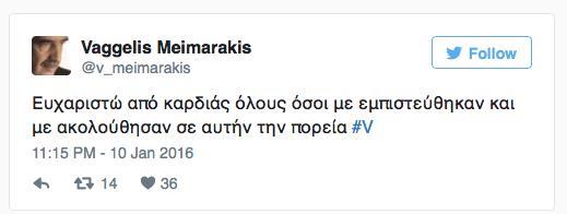 ΤΟ ΤΟΥΙΤΕΡ ΜΕΙΜΑΡΑΚΗ